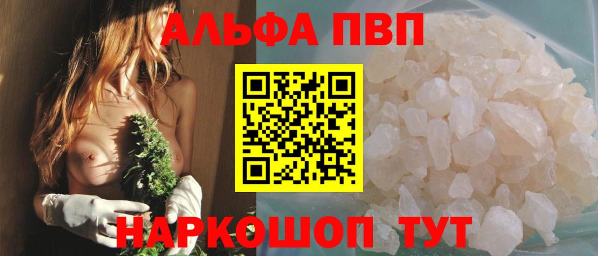 Alpha-PVP Соль  A PVP  A-PVP СК  Уфа  Alpha-PVP СК  Вход с VPN 