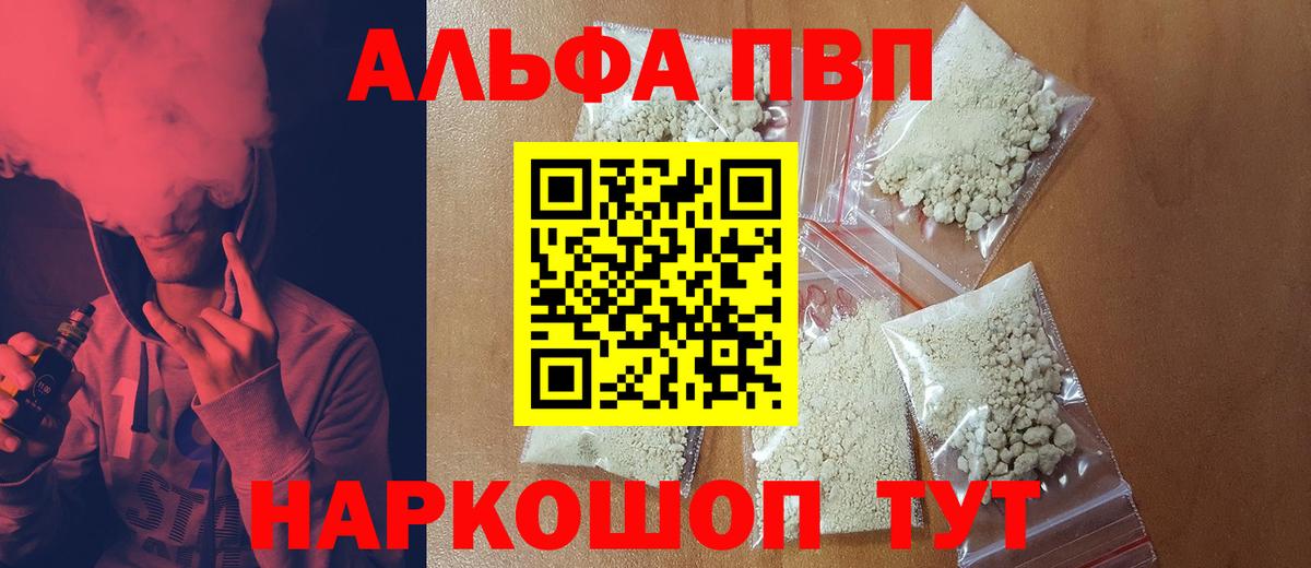 Alpha-PVP кристаллы Уфа