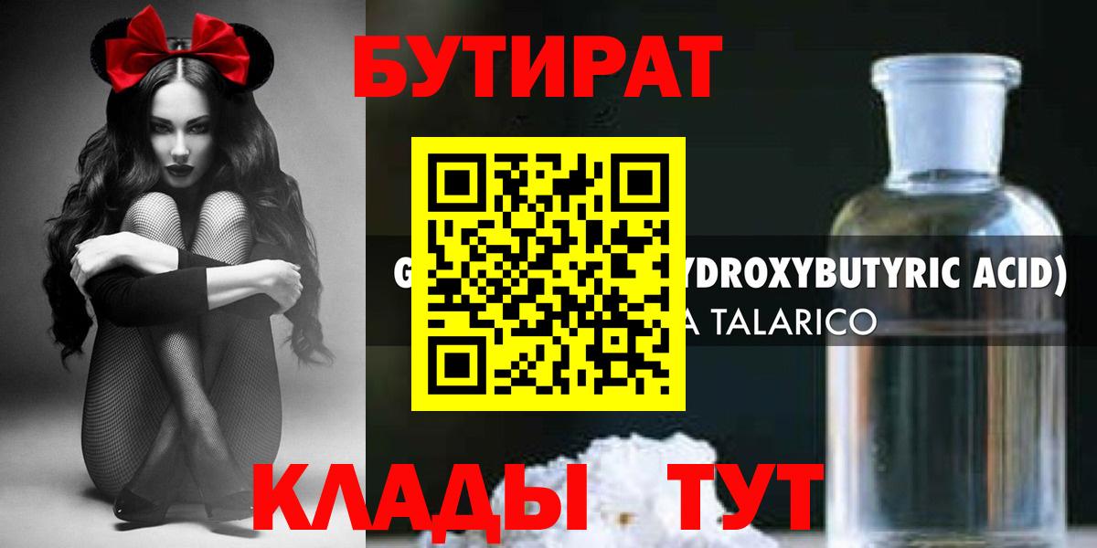 Уфа  Бутират жидкий экстази  БУТИРАТ  Вход с VPN 