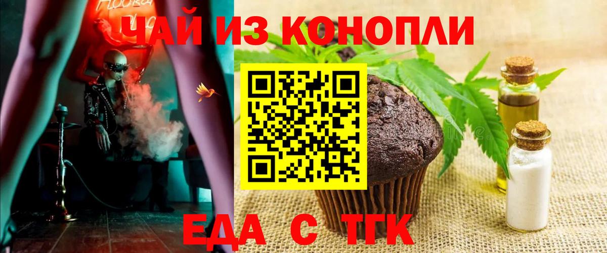 Печенье с ТГК конопля  Вход с VPN  Уфа 
