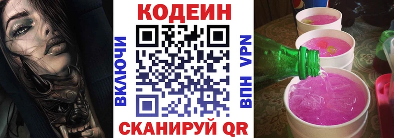 Кодеиновый сироп Lean напиток Lean (лин)  hydra ONION  Уфа  цена  