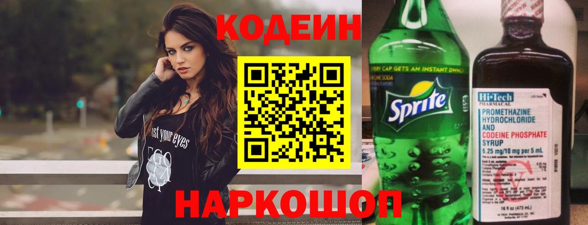 Кодеин напиток Lean (лин)  Уфа  Кодеиновый сироп Lean Purple Drank 