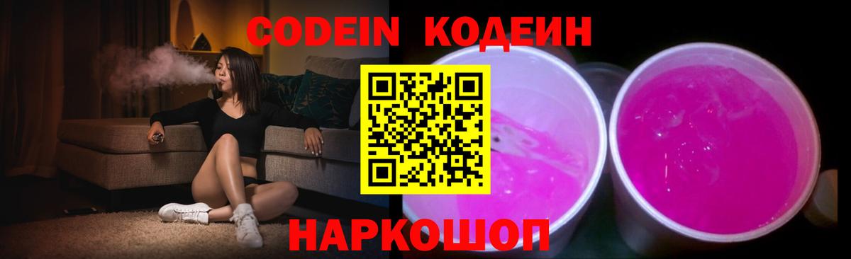 Кодеиновый сироп Lean Purple Drank Уфа