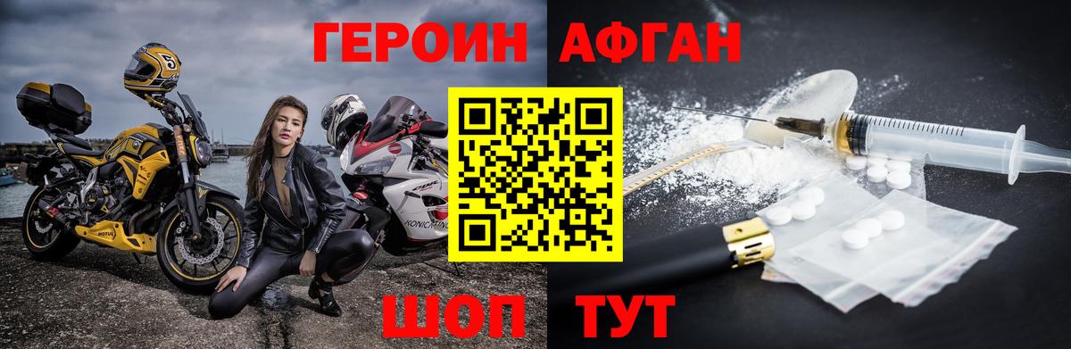 ГЕРОИН хмурый Уфа