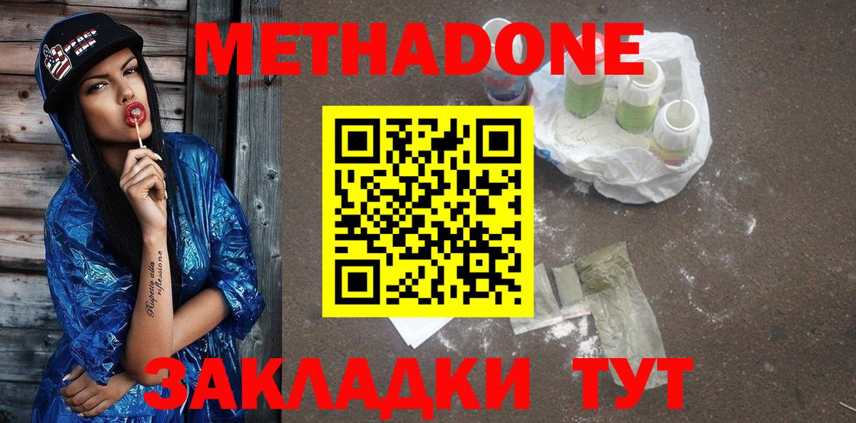 МЕТАДОН белоснежный  Вход с VPN  Уфа 