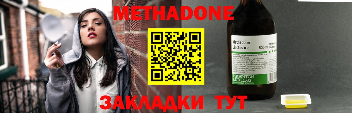 МЕТАДОН methadone  Уфа  МЕТАДОН VHQ 